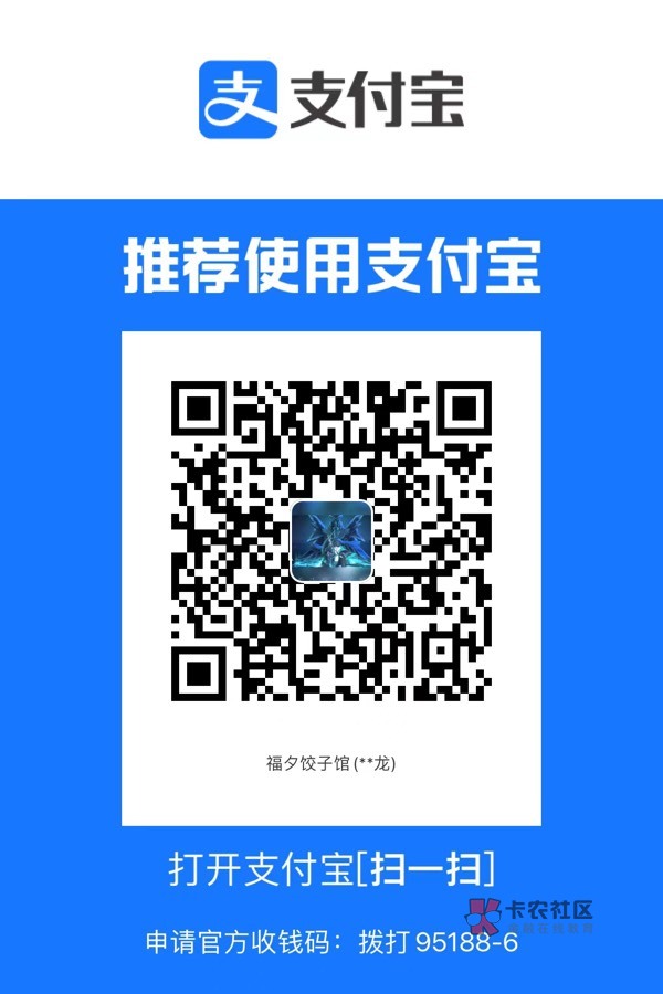 老哥们，这是@澜朋友6 那个骗子的支付宝收款码，帮忙一人转一分封了他

91 / 作者:羊毛虾 / 