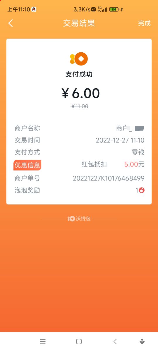 沃钱包这两张券我怎么一个都不抵扣，用云闪付商家扫沃钱包付款码，付多少都不抵扣


46 / 作者:拥抱你我11 / 