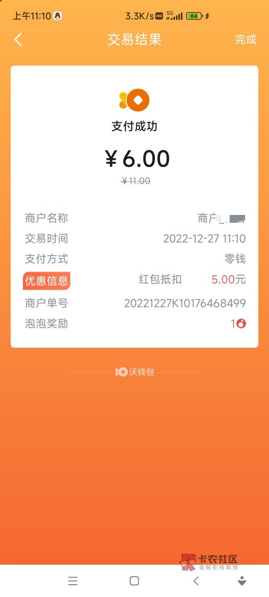 沃钱包这两张券我怎么一个都不抵扣，用云闪付商家扫沃钱包付款码，付多少都不抵扣


40 / 作者:拥抱你我11 / 