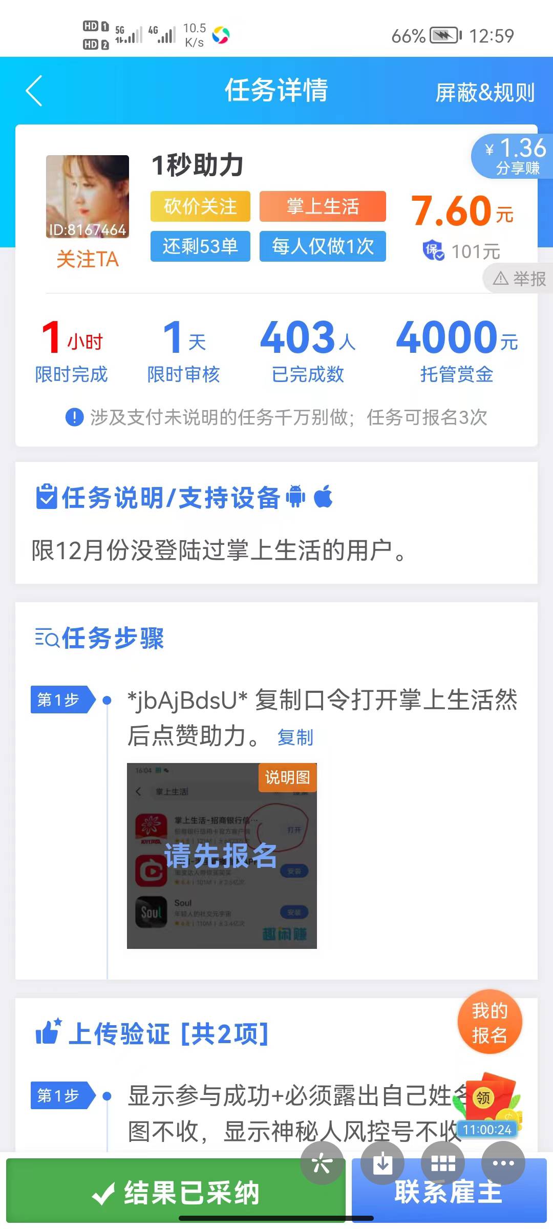 趣闲赚这两个任务不要三分钟就能搞定，14毛，自己看头像上的任务id搜索，没台子的卡农71 / 作者:黄大仙11 / 