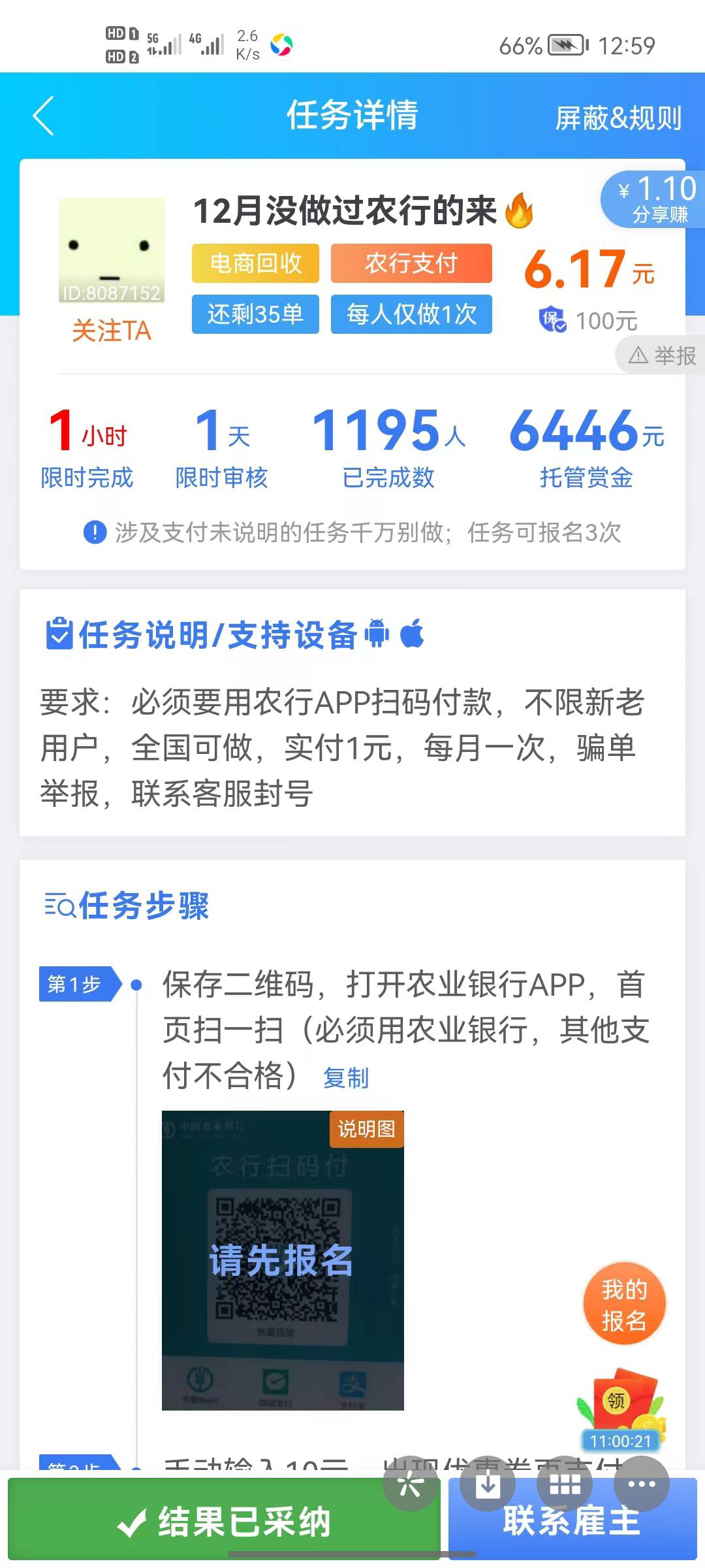 趣闲赚这两个任务不要三分钟就能搞定，14毛，自己看头像上的任务id搜索，没台子的卡农92 / 作者:黄大仙11 / 