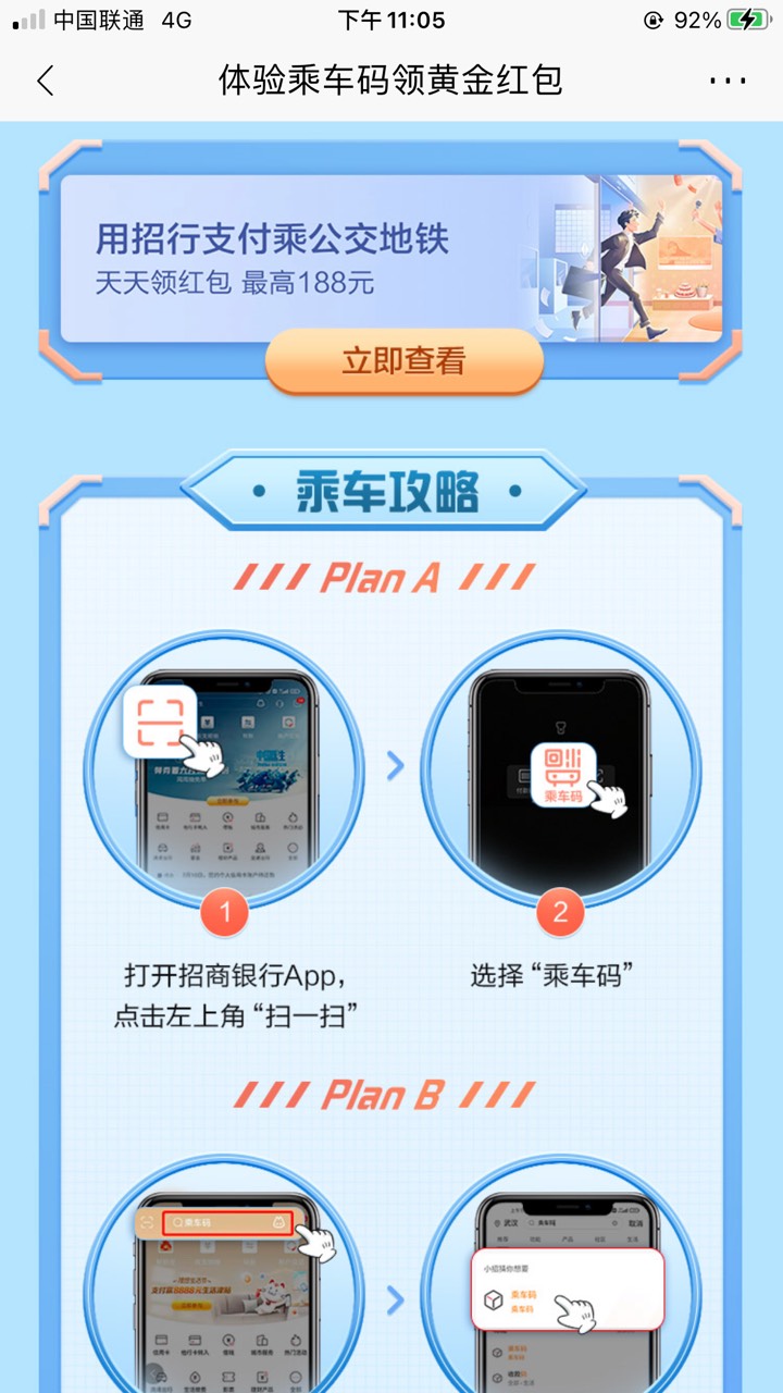 关于招商关闭市民卡的，首先点开热门活动找到体验乘车码抽奖活动，点开拉倒如图用招行76 / 作者:hhiicc / 