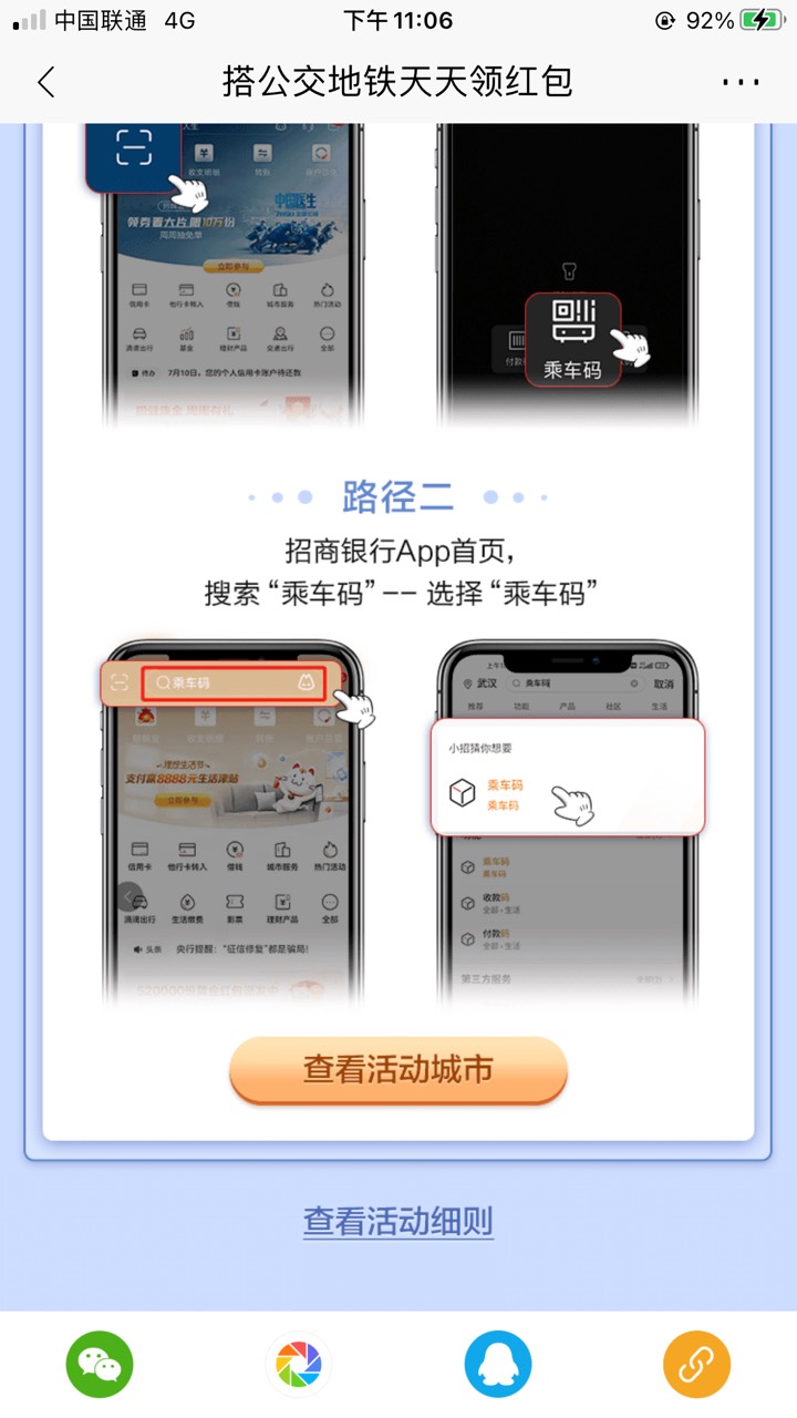 关于招商关闭市民卡的，首先点开热门活动找到体验乘车码抽奖活动，点开拉倒如图用招行67 / 作者:hhiicc / 