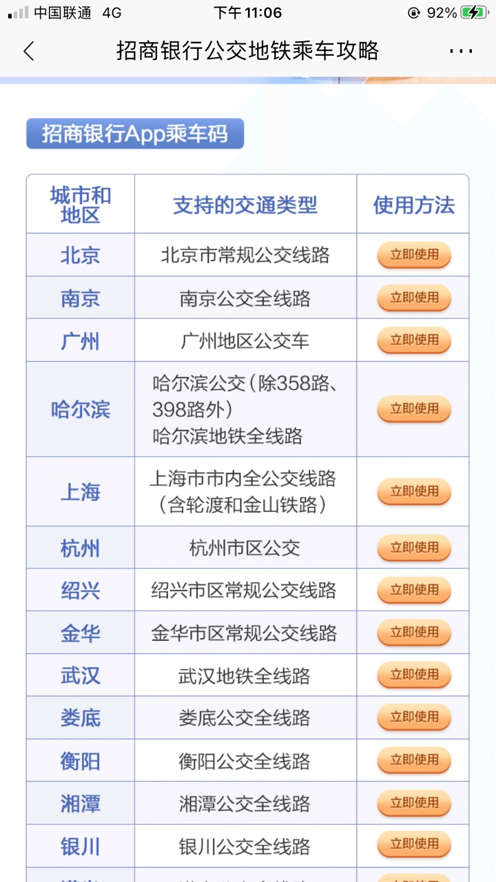 关于招商关闭市民卡的，首先点开热门活动找到体验乘车码抽奖活动，点开拉倒如图用招行26 / 作者:hhiicc / 