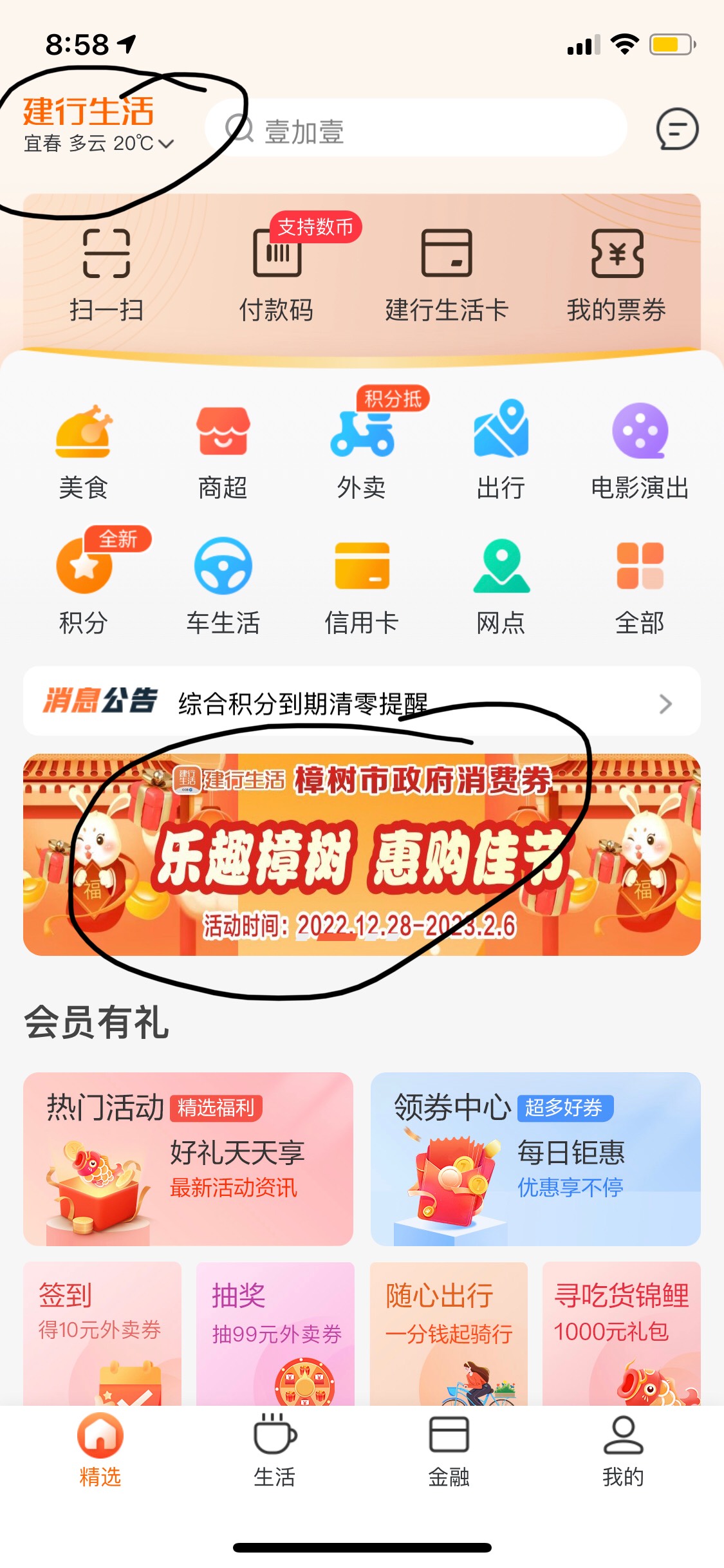 建行生活，左上角切换宜春地区，上午9点，抢樟树，提前2秒抢，优先抢零售，今天下午开9 / 作者:老哥梭哈 / 