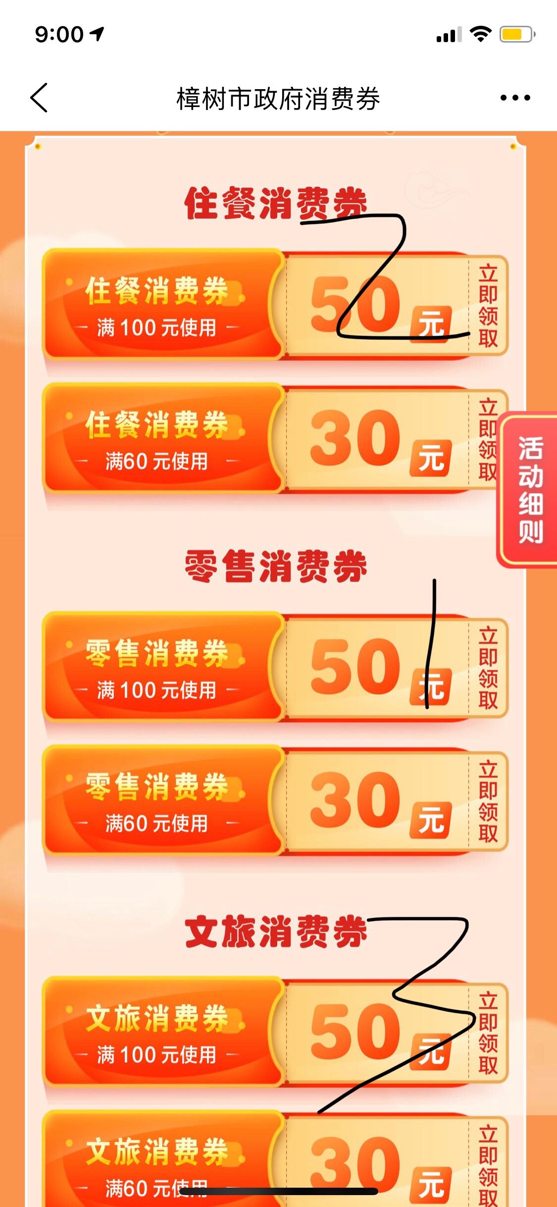建行生活，左上角切换宜春地区，上午9点，抢樟树，提前2秒抢，优先抢零售，今天下午开84 / 作者:老哥梭哈 / 