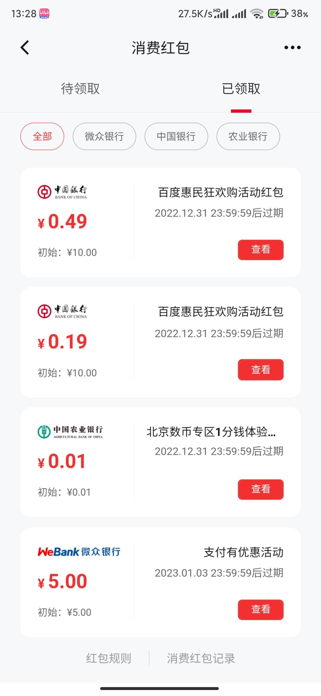 老哥们，微信微众银行开通数字有5毛红包，但是怎么T啊  支付宝提示不支持了。买烟差几62 / 作者:黑夜与白鸽 / 