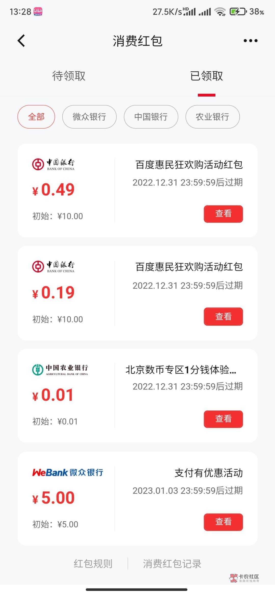 老哥们，微信微众银行开通数字有5毛红包，但是怎么T啊  支付宝提示不支持了。买烟差几3 / 作者:黑夜与白鸽 / 