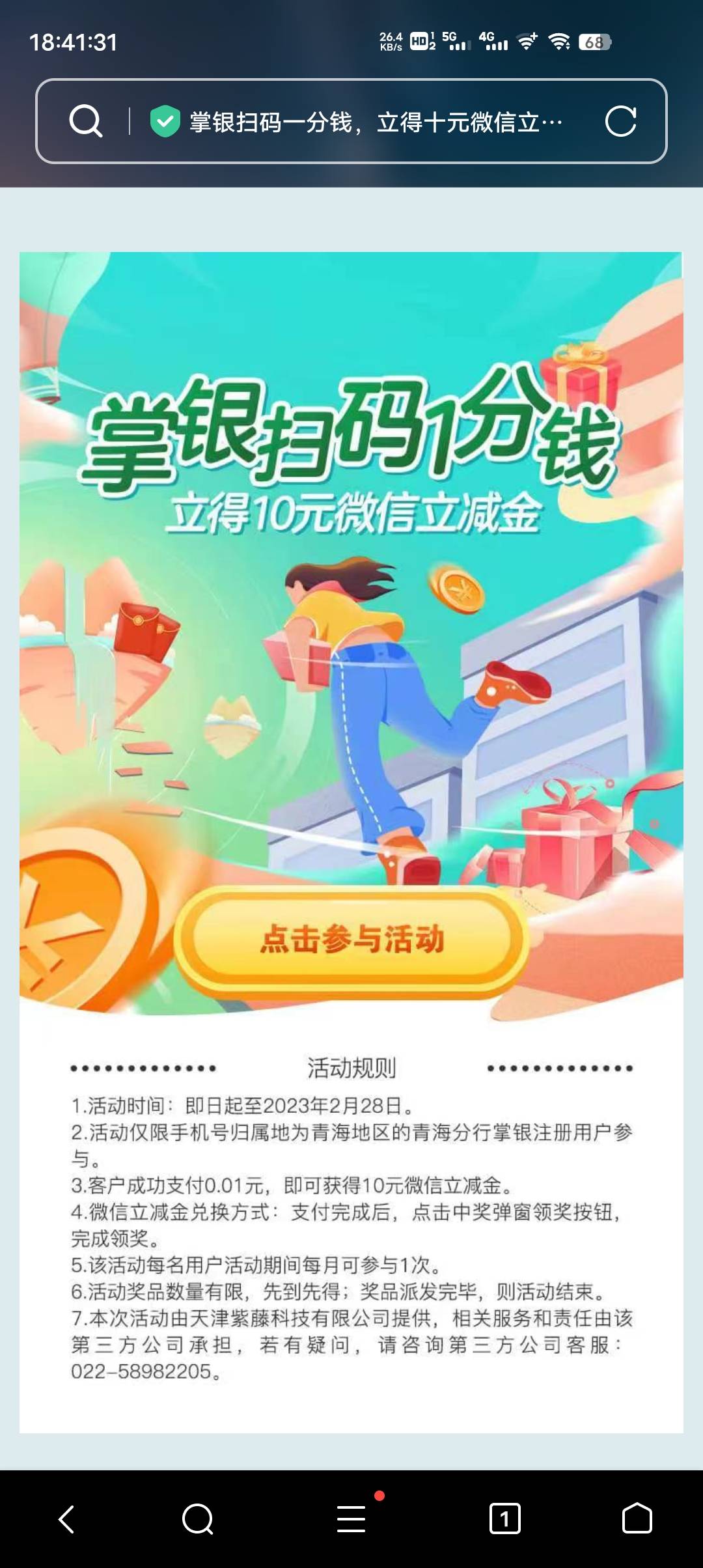 首发加精，老农注册青海农行，链接打开自动跳转app支付0.01换10立减金，立减金不限卡11 / 作者:三品 / 