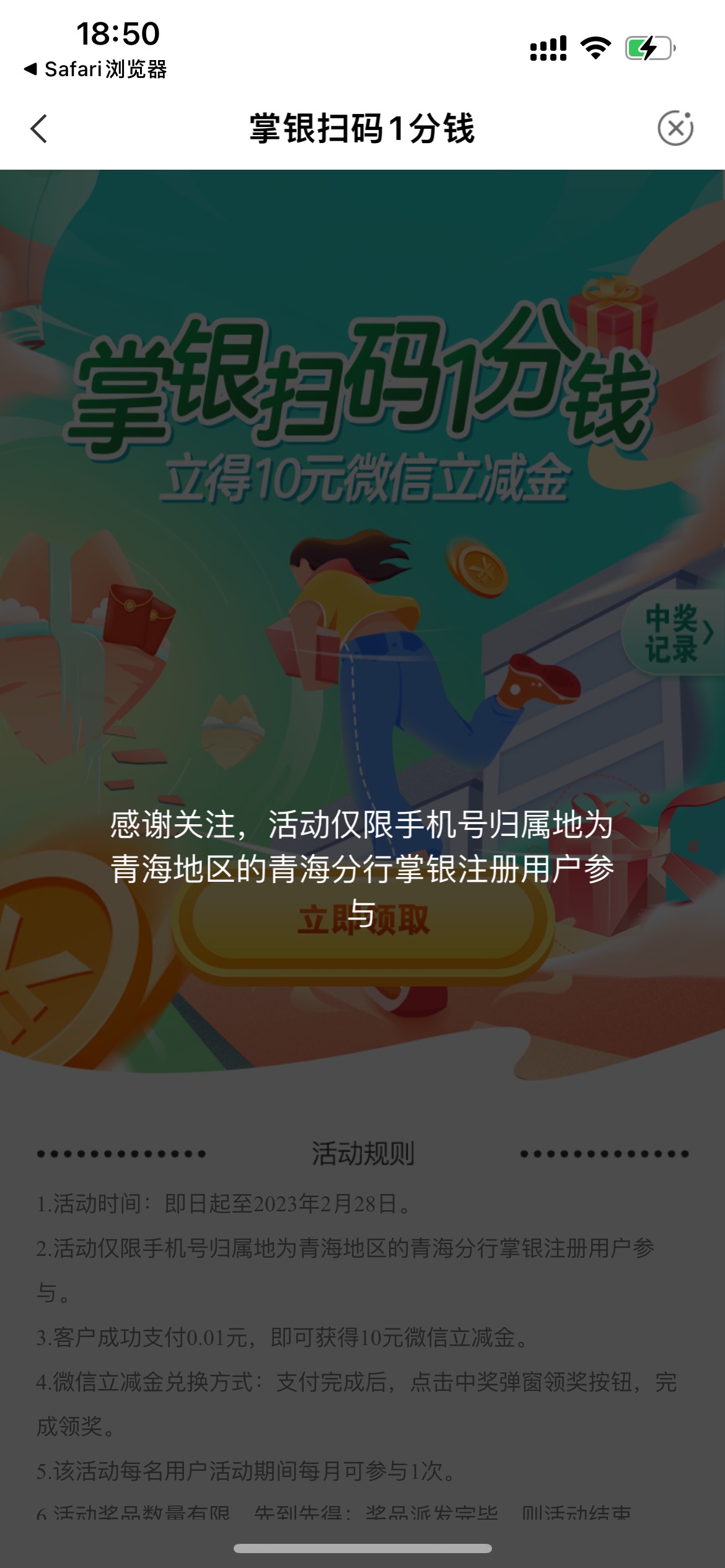 首发加精，老农注册青海农行，链接打开自动跳转app支付0.01换10立减金，立减金不限卡78 / 作者:大膜王曾曾 / 