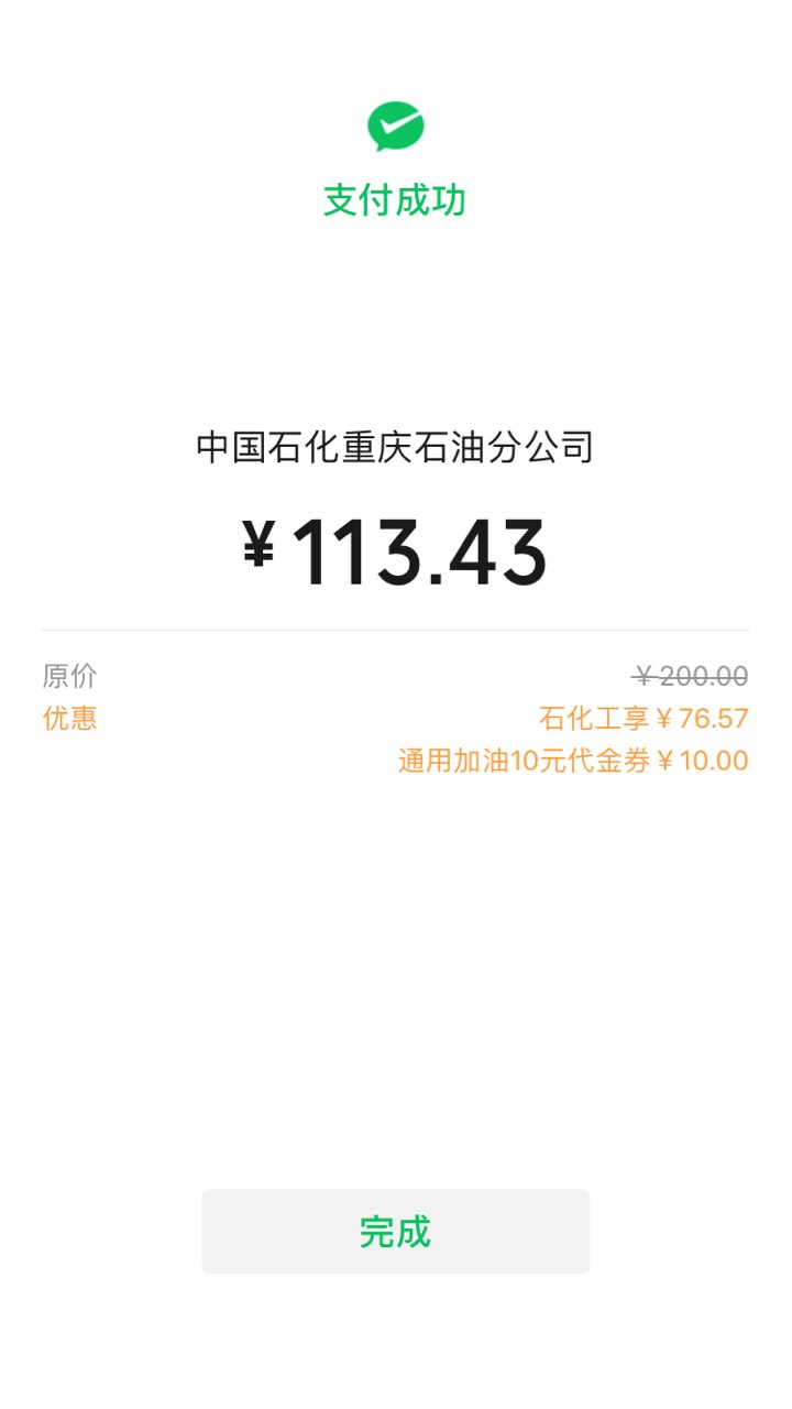 加油中石化工行卡支付天选了，人家才减五六十

41 / 作者:旋木跳独舞 / 