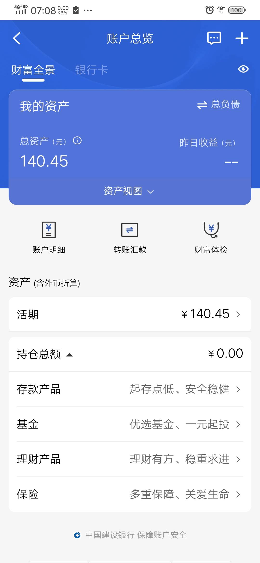 老哥老姐们我建行显示有140元，怎么打开里面没有呢



7 / 作者:杜运升 / 