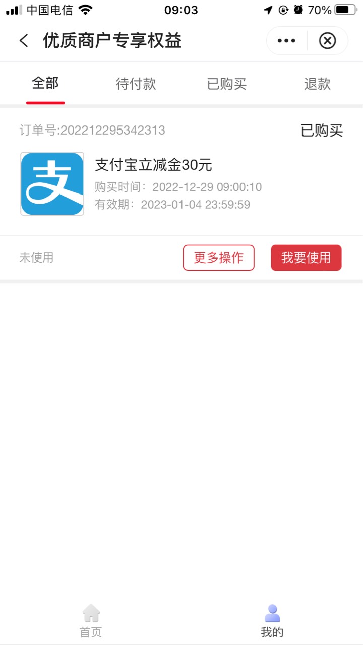 抢的第二个30为什么没到支付宝

94 / 作者:40个 / 