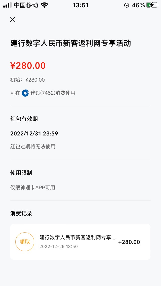 众人帮领取的280建行数字币，可以怎么套？

72 / 作者:阿撸起路来 / 