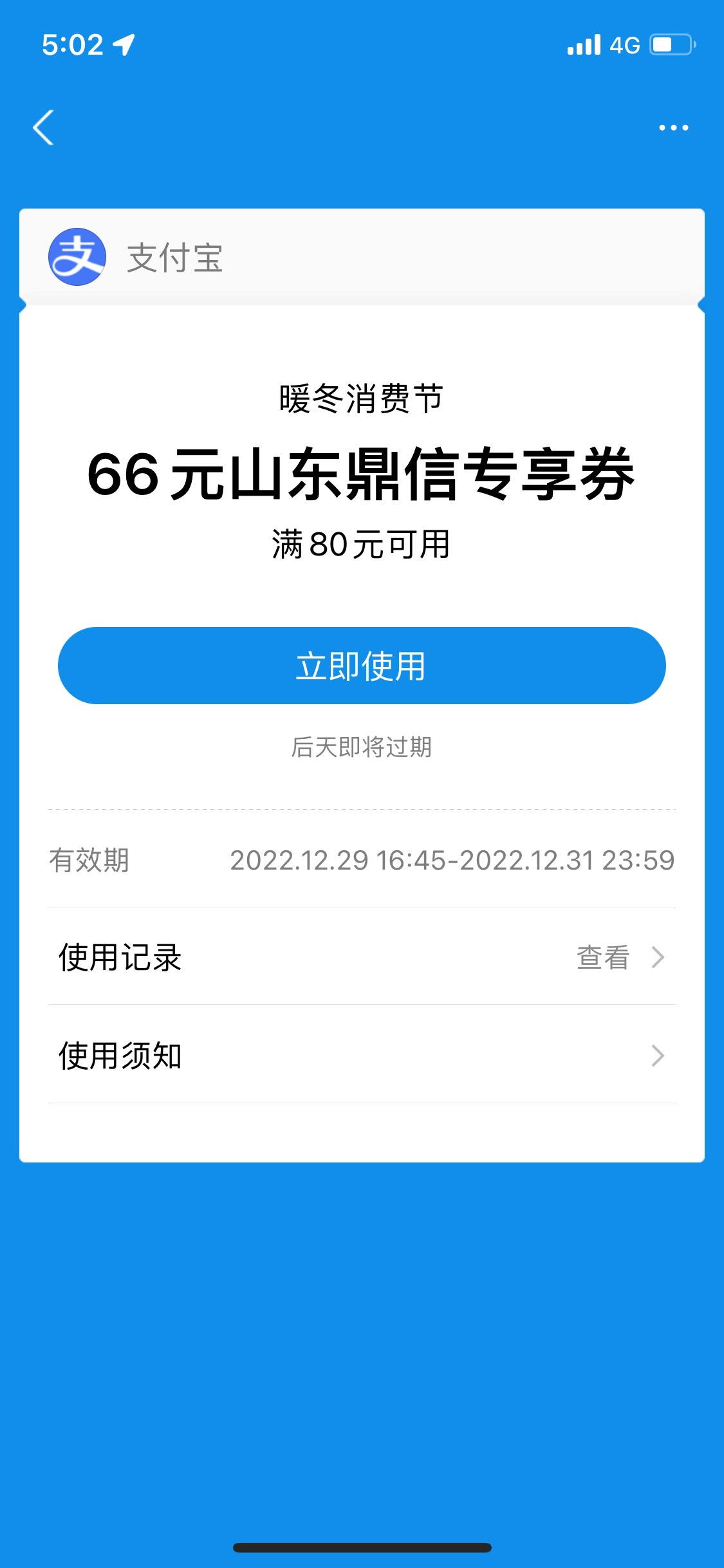 支付宝这玩意怎么T啊 沃尔玛只有20的 他这个要80才抵扣

22 / 作者:家鸡 / 