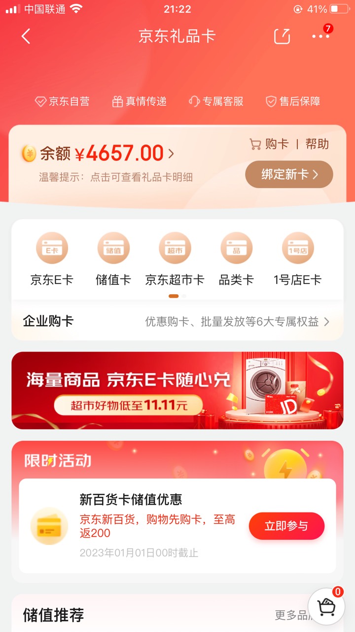 有钱没钱回家过年。家永远是你的港湾。
撸毛攒了不少购物卡，准备买几瓶五粮液普五再55 / 作者:中国光大银行. / 