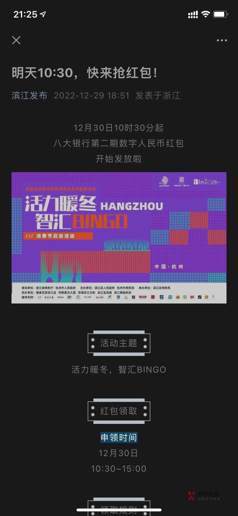 提醒一下各位，滨江20明天10.30开始和之前一样方法领，只持续到下午3点。

88 / 作者:qiaodomadai / 