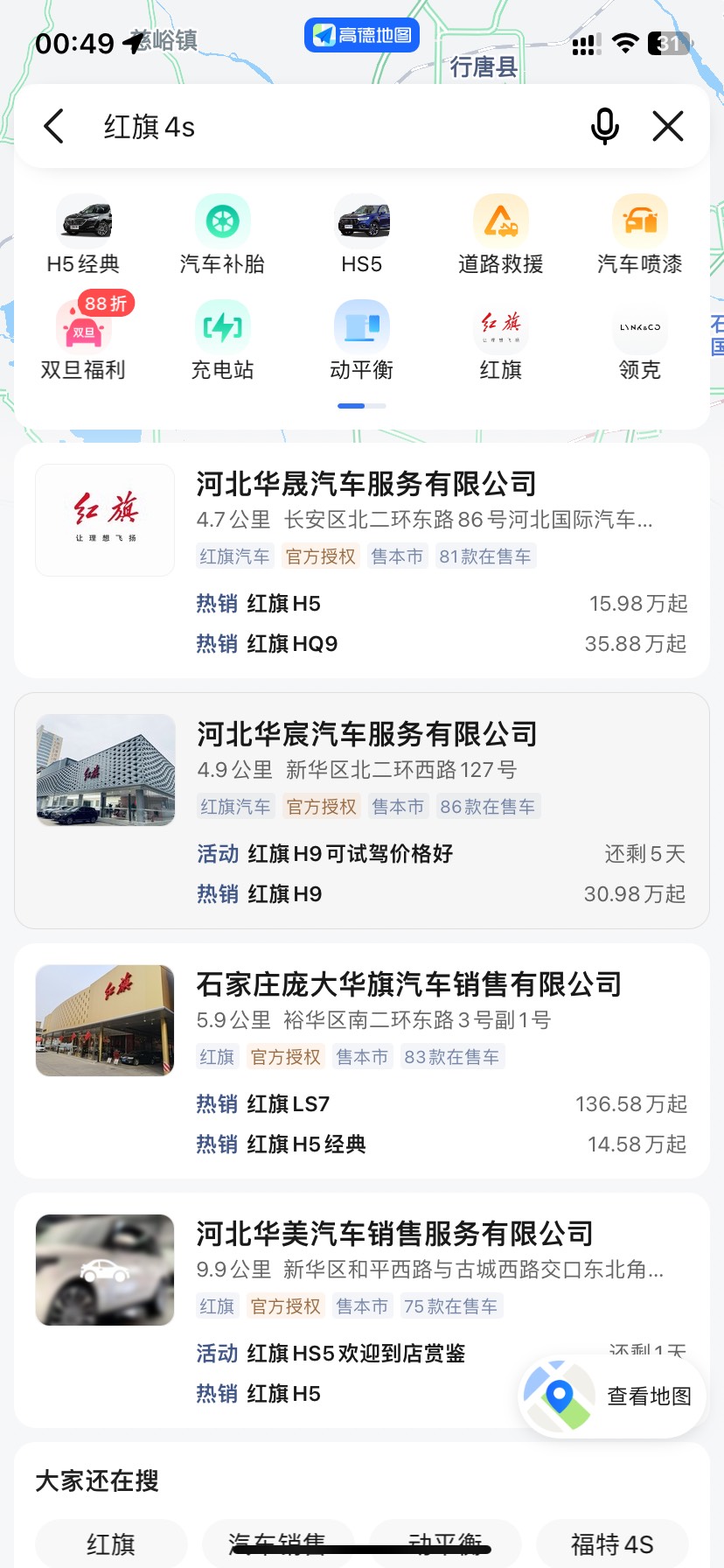 高德地图升级最新版，搜红旗4s，老哥们冲，一人300毛

8 / 作者:往常不语 / 