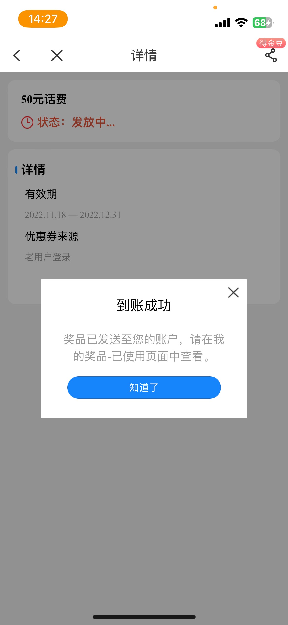 首发

最新版本中国电信app，我的奖品。进去直接可以看可以领50话费。都去看看，电信58 / 作者:在遗憾季节里 / 