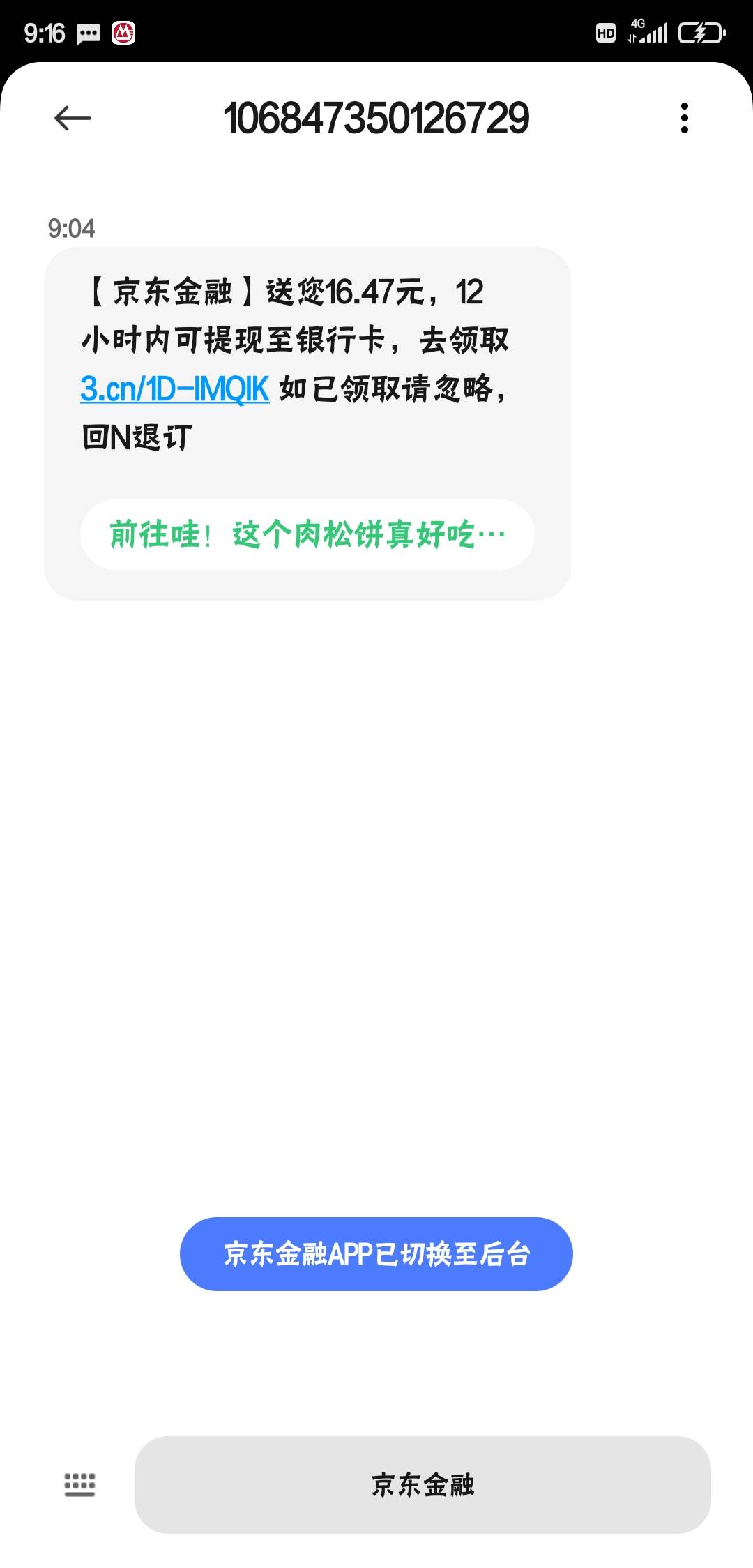 一个小毛，京东发短信过来说给了16.47，我直接下载京东金融，给提现，不知道怎么来的17 / 作者:xiedayuj / 