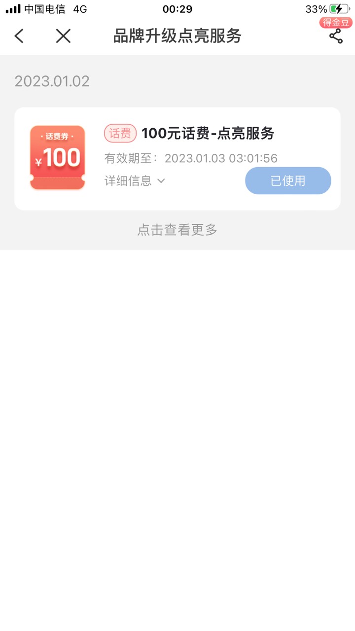 中国电信 福利中心第一个点亮有水

20 / 作者:哈哈哈哈打牌 / 