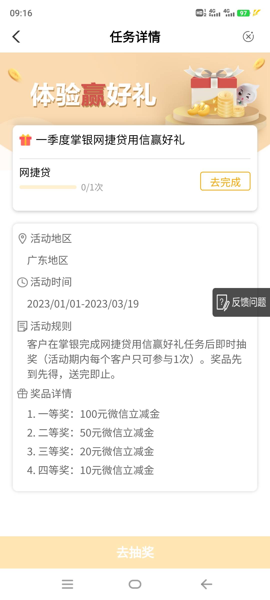 上一次广东网捷贷也是不符合都可以抽奖，为啥这次不行


74 / 作者:来世不再做牛马 / 