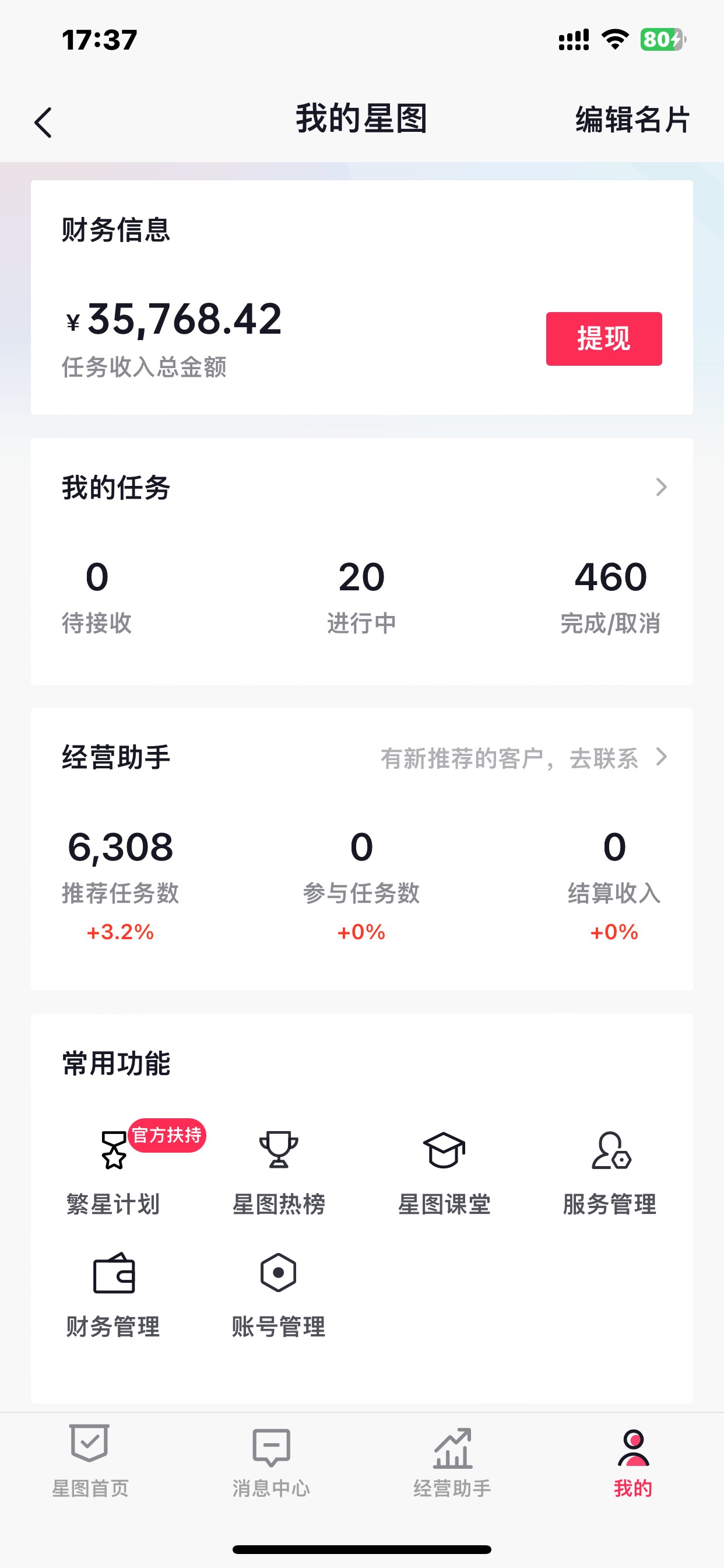 星图结算了，半年辛苦钱

74 / 作者:有钱任性iiioooo / 