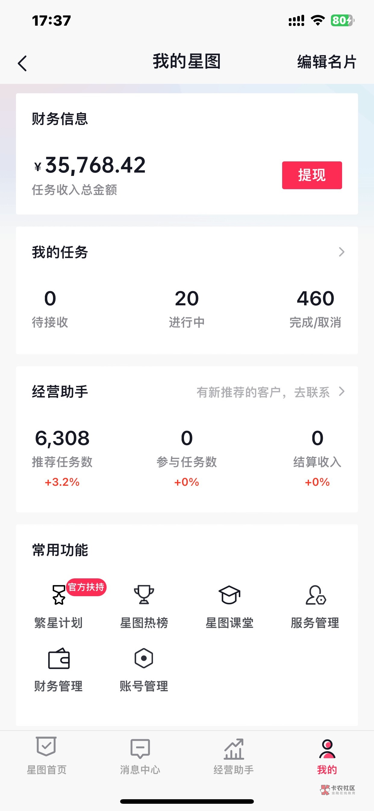 星图结算了，半年辛苦钱

59 / 作者:有钱任性iiioooo / 