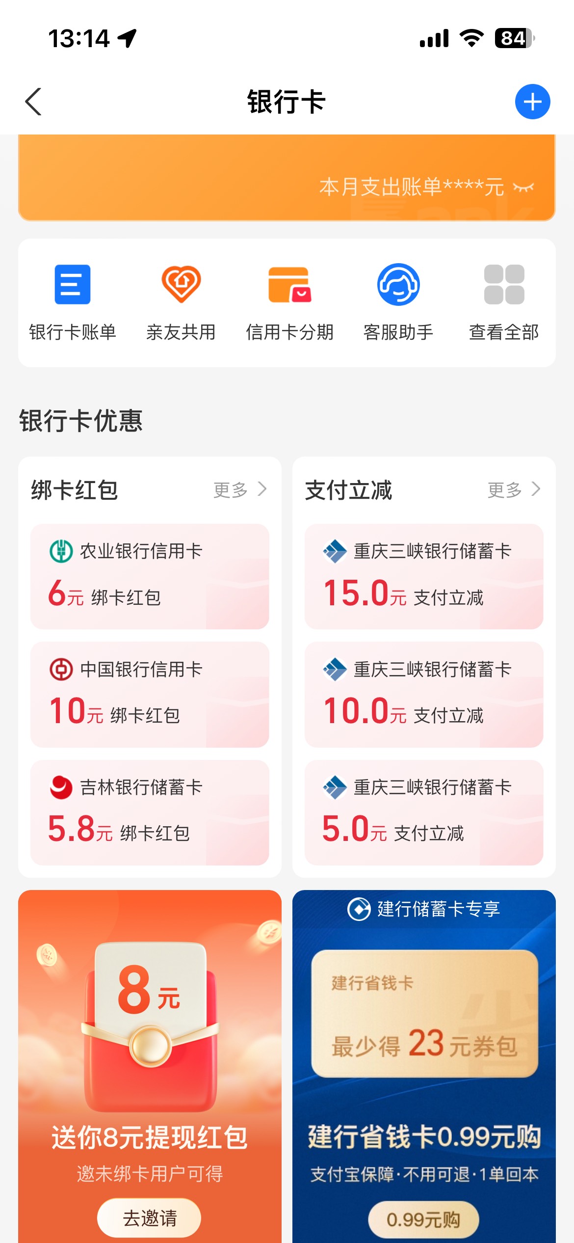 老哥们，北京绑卡10没看到啊，我支付宝搜YHK优惠，只有北京银行信用卡，没有储蓄卡
38 / 作者:你刀哥哥呀 / 