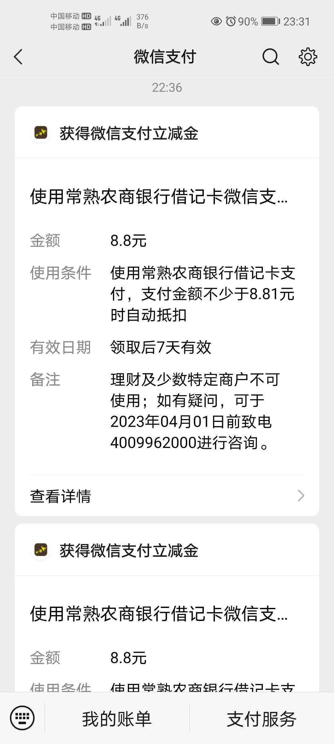 常熟农商绑微信两个8.8
以前开卡不能绑定微信支付宝的可以试试看
我的2年前开的一直不55 / 作者:蓝天白云001 / 