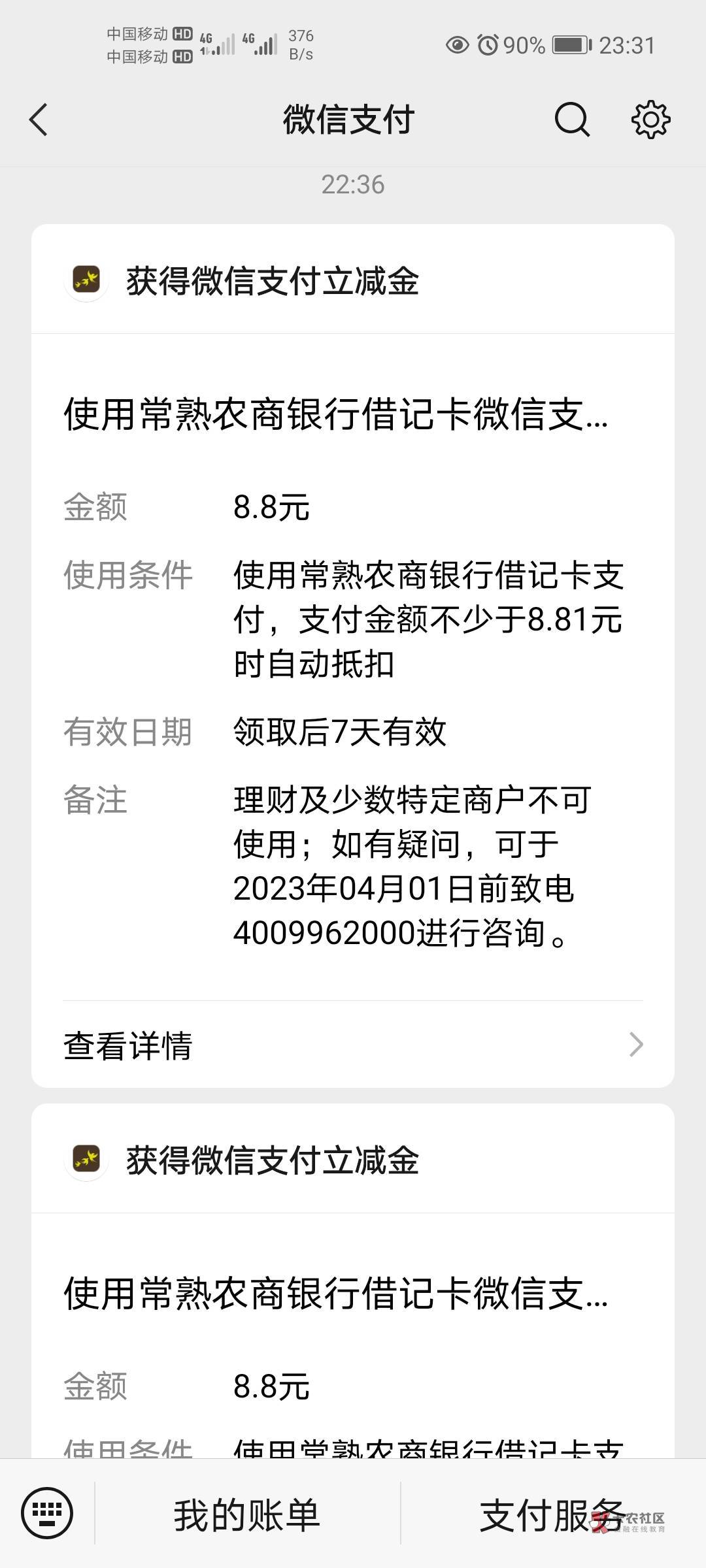 常熟农商绑微信两个8.8
以前开卡不能绑定微信支付宝的可以试试看
我的2年前开的一直不93 / 作者:蓝天白云001 / 