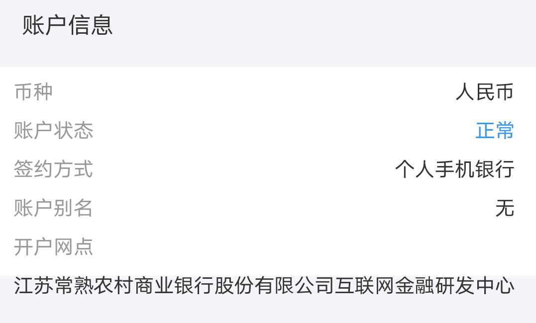 常熟农商绑微信两个8.8
以前开卡不能绑定微信支付宝的可以试试看
我的2年前开的一直不55 / 作者:蓝天白云001 / 