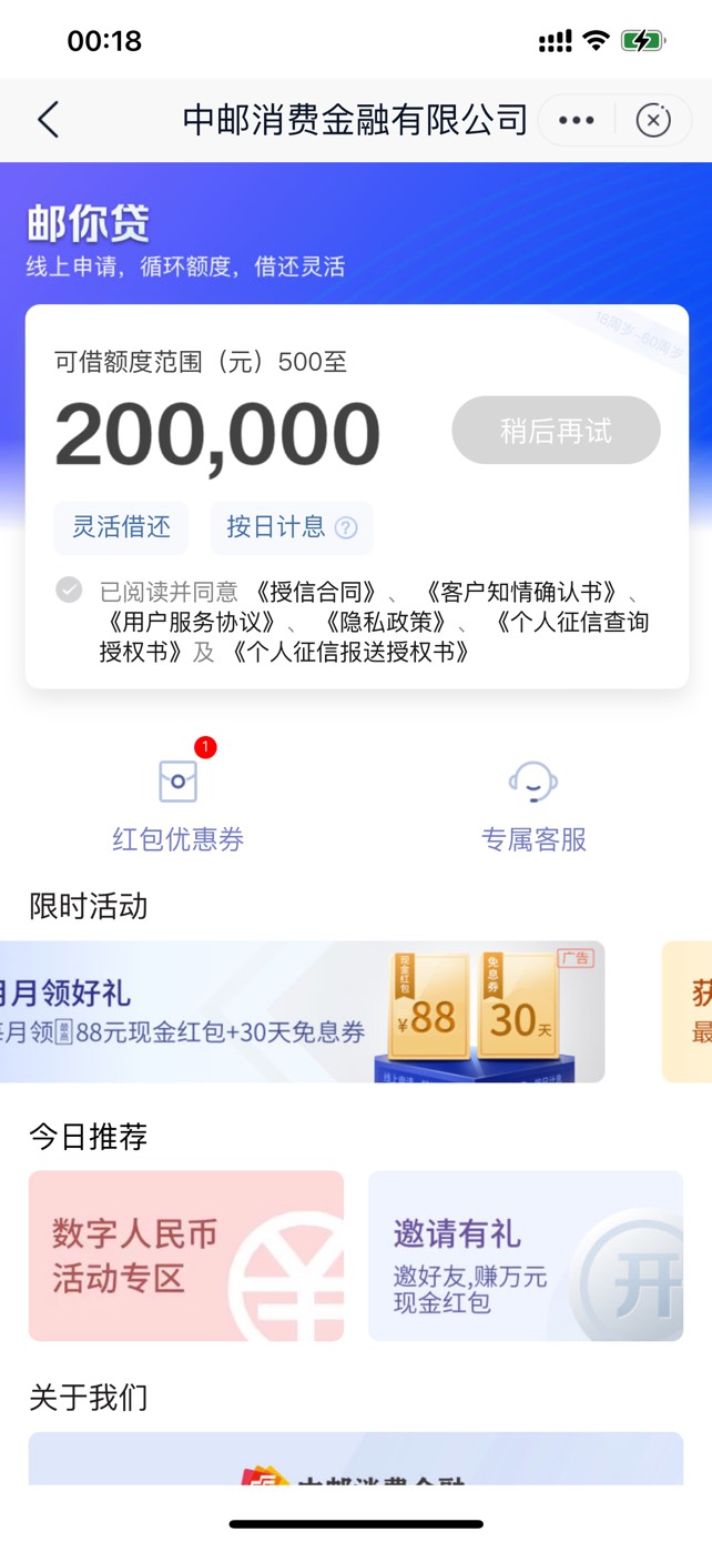 邮政银行app里的邮你贷羊毛10快现金红包，老哥们早餐到手，贷款不成，羊毛到卡


94 / 作者:liucjeng888 / 