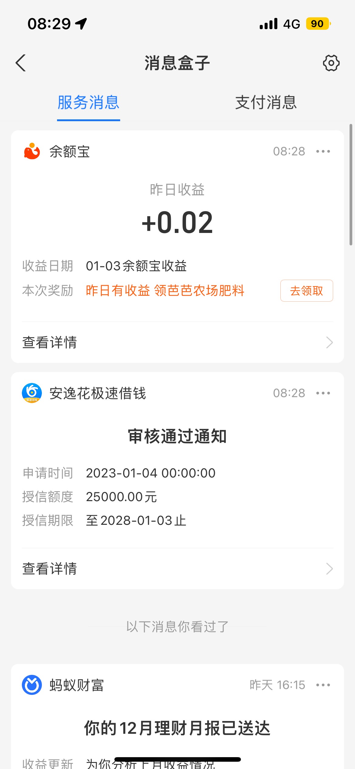 支付宝这玩意真的假的，安逸花一下给了25000，我只有一张信用卡8000借呗9000。现在网68 / 作者:三五瓶嗯两拳 / 