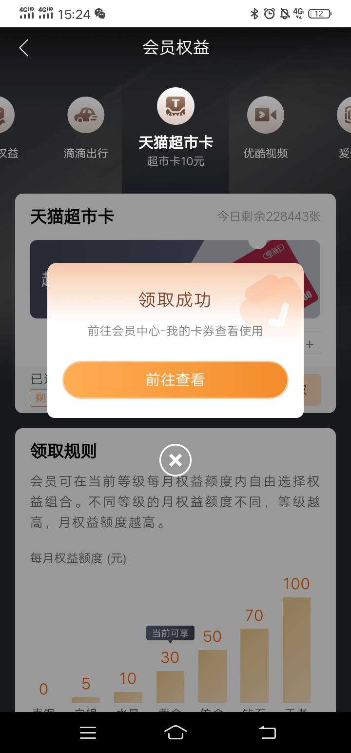 加精，建行假买4次速盈，30猫超卡，限工作日的15-15.30分之间假买。2月28会员才过期，61 / 作者:虎啸龙吟2025 / 