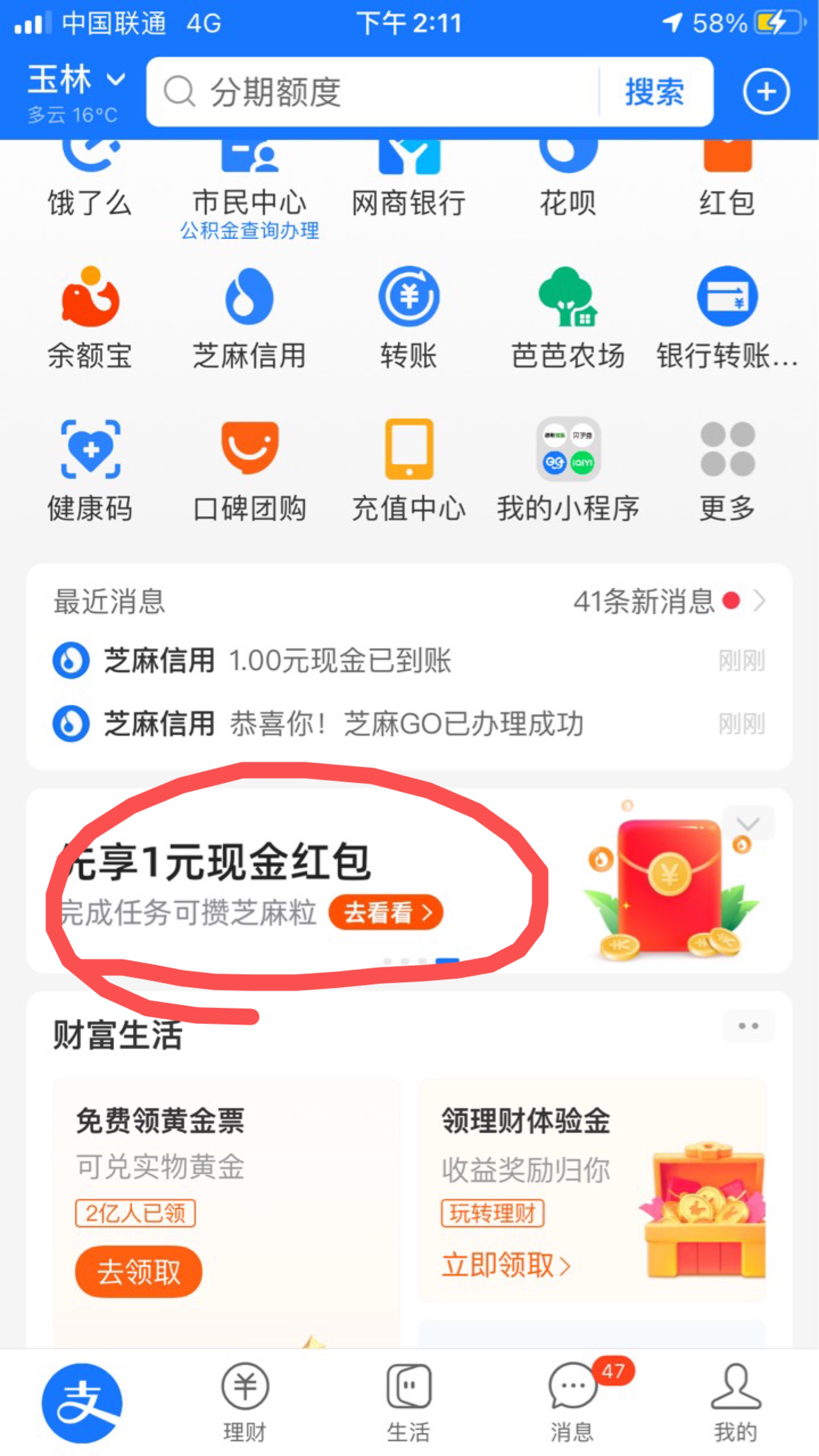 支付宝赚现金
有图下任务的去几十大毛
必赚
不用真的买直接返回任务继续下一个任务


22 / 作者:老哥大大 / 