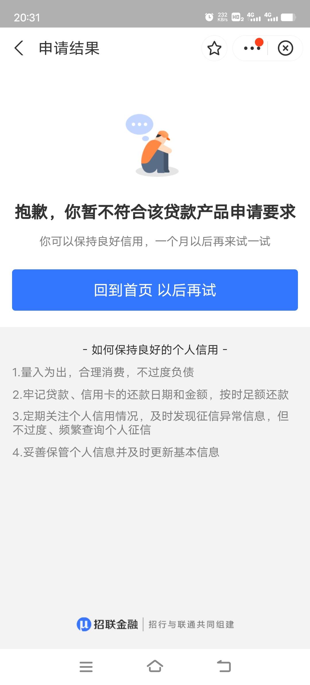 支付宝进去的招联，有屁用啊……有没有出拼多多的，我要

54 / 作者:彩彩、付阳道道 / 