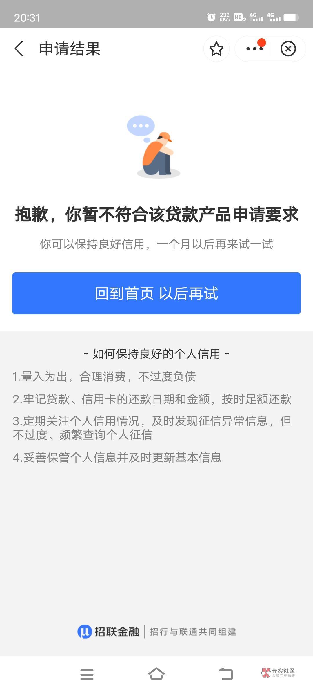 支付宝进去的招联，有屁用啊……有没有出拼多多的，我要

55 / 作者:彩彩、付阳道道 / 