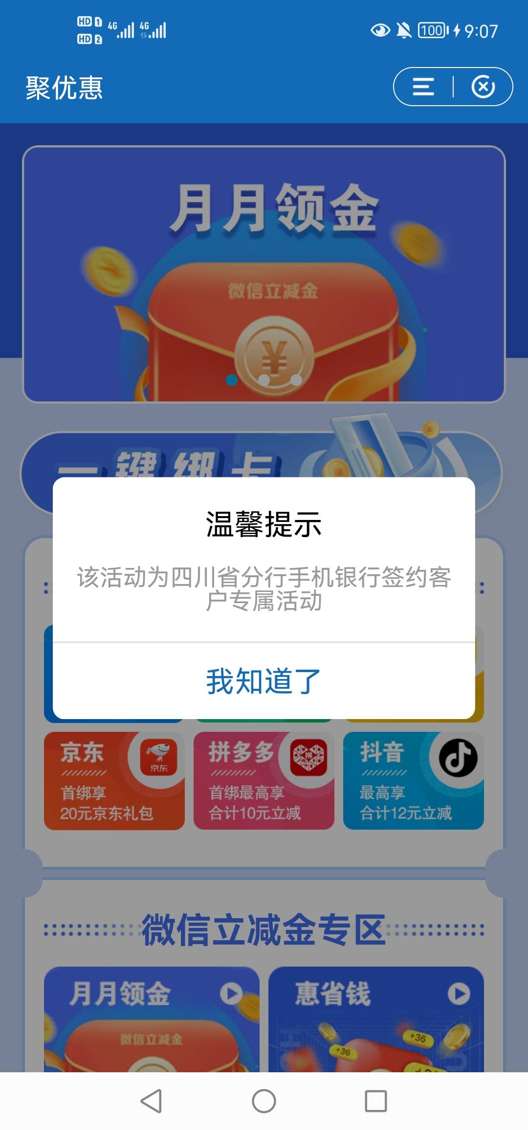 @卡农110 首发加精    建行app四川地区搜聚优惠领100减30盒马优惠卷到支付宝，可以在18 / 作者:老哥害老哥 / 