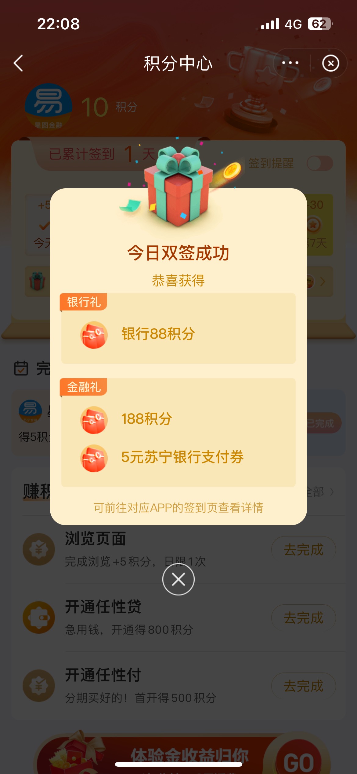 苏宁银行双签得满10减5支付券，在星图金融首页付款码选则银联支付码用ysf 商户扫，第42 / 作者:我爱抽中华 / 