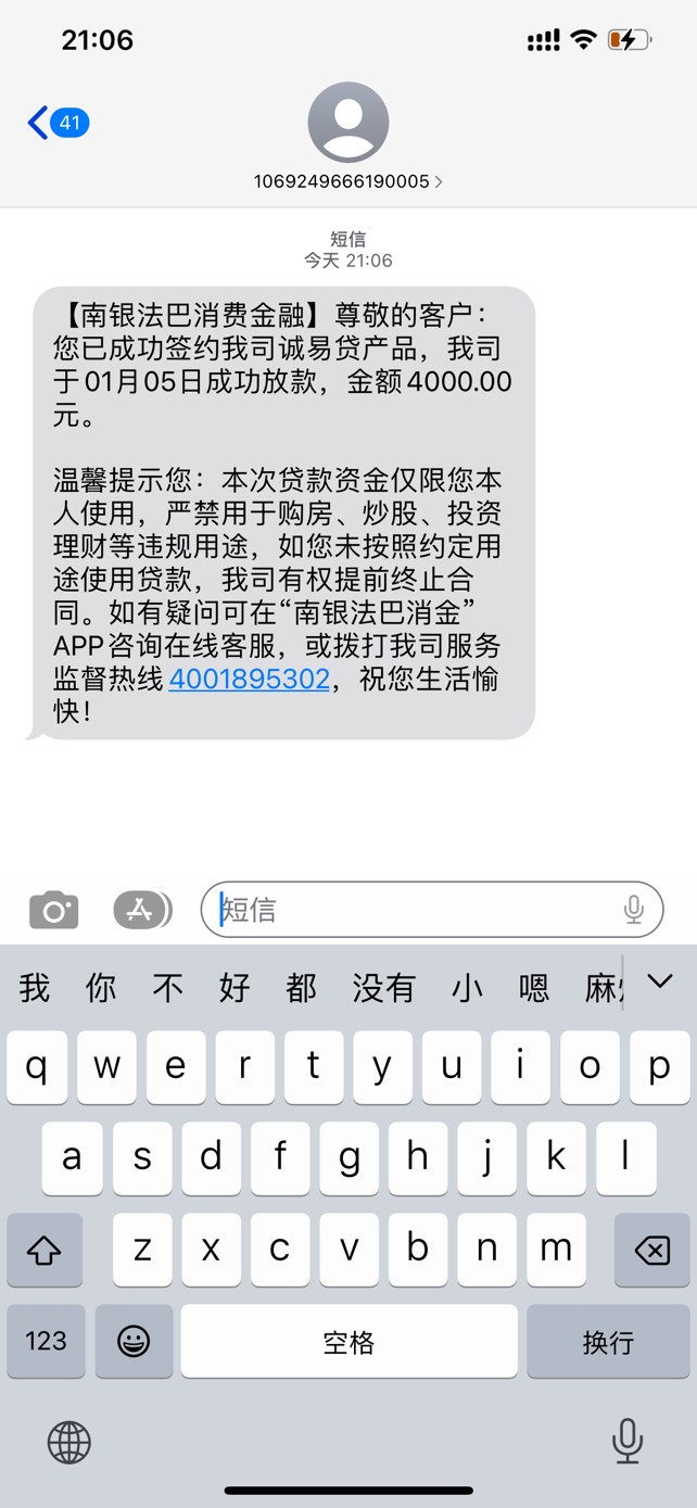 南银法巴消金下款4000，应该是原苏宁消费金融的，在星图金融里看见乐业贷有额度，就下16 / 作者:liucjeng888 / 