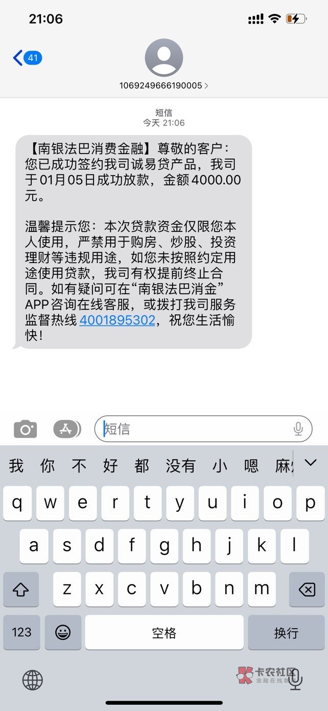 南银法巴消金下款4000，应该是原苏宁消费金融的，在星图金融里看见乐业贷有额度，就下44 / 作者:liucjeng888 / 