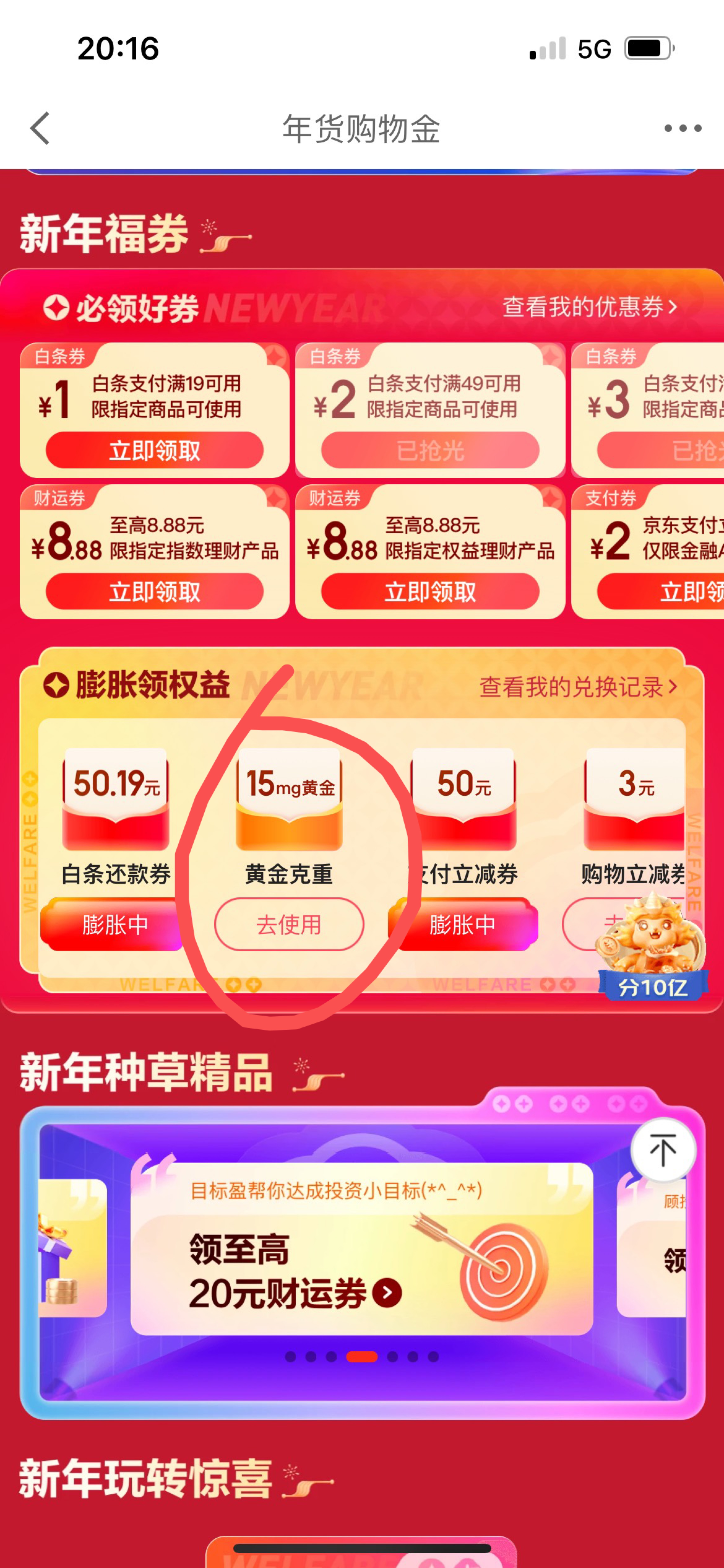 京东金融先去摇黄金，大概率会有新人买500送18mg黄金，再去下一个页面15mg黄金，黄金6 / 作者:疯狂318 / 