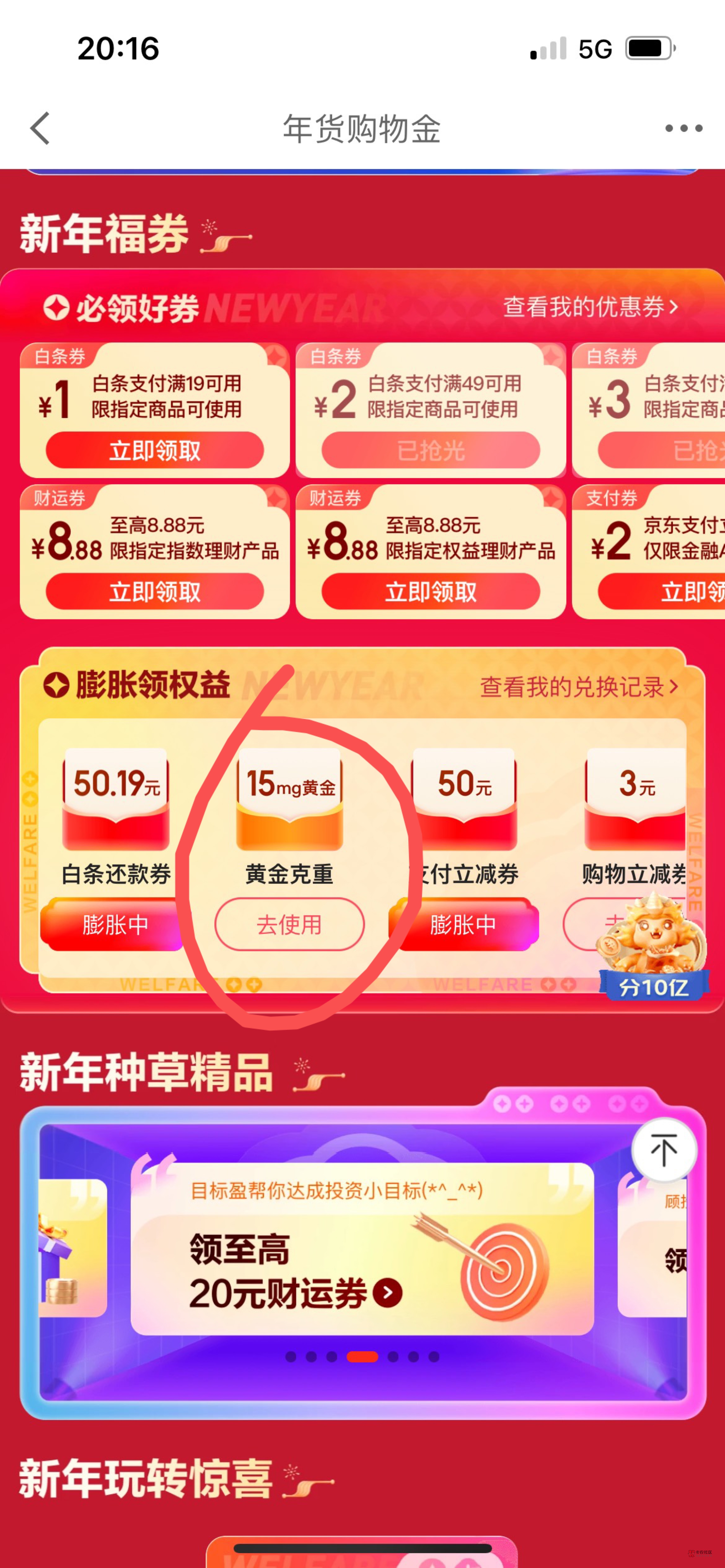 京东金融先去摇黄金，大概率会有新人买500送18mg黄金，再去下一个页面15mg黄金，黄金88 / 作者:疯狂318 / 