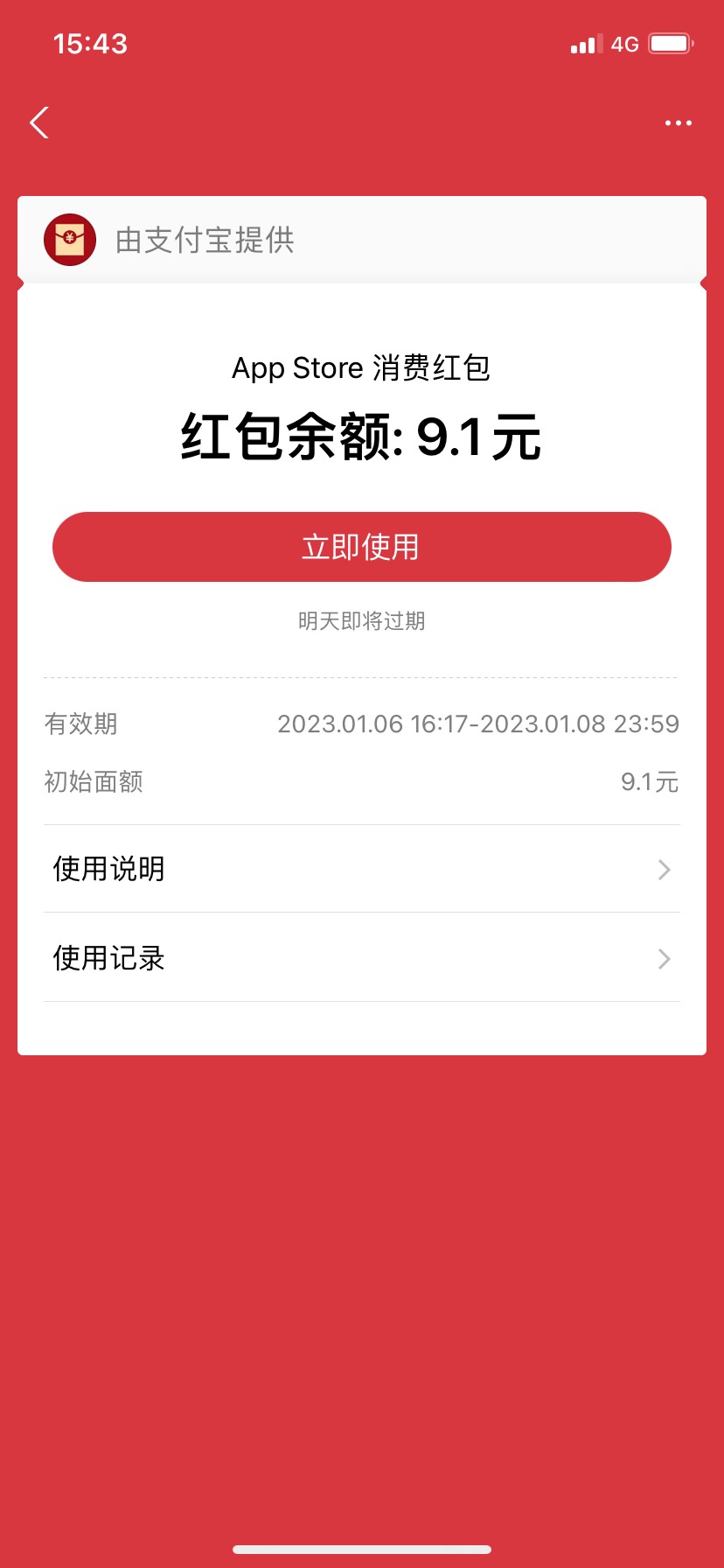 这个支付宝优惠卷怎么用？

23 / 作者:小猪蹄。 / 