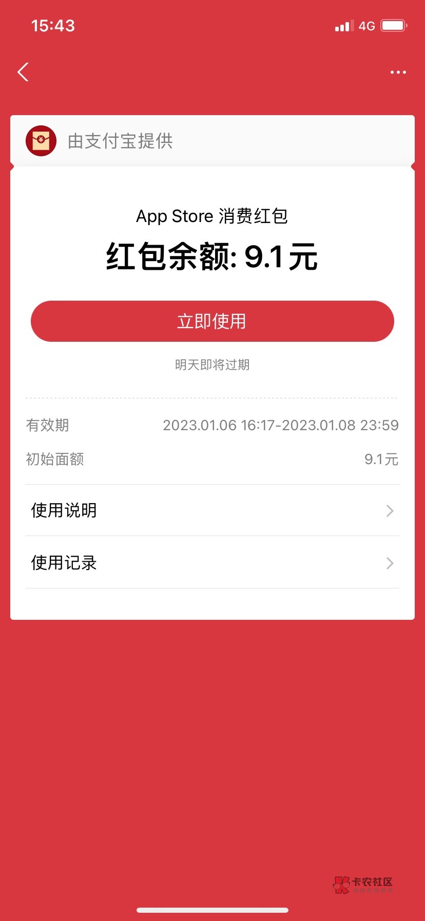 这个支付宝优惠卷怎么用？

4 / 作者:小猪蹄。 / 