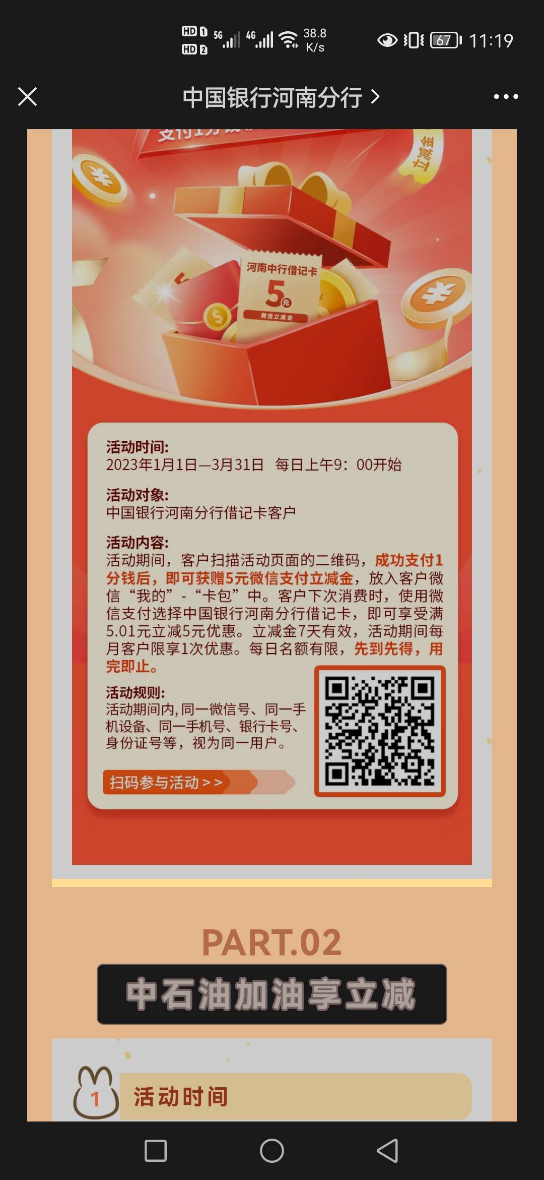 河南农行二类电子账户25毛，绑定微信扫码支付0.01得5元立减金，5个微信5次，第3个需要92 / 作者:jiao50556 / 