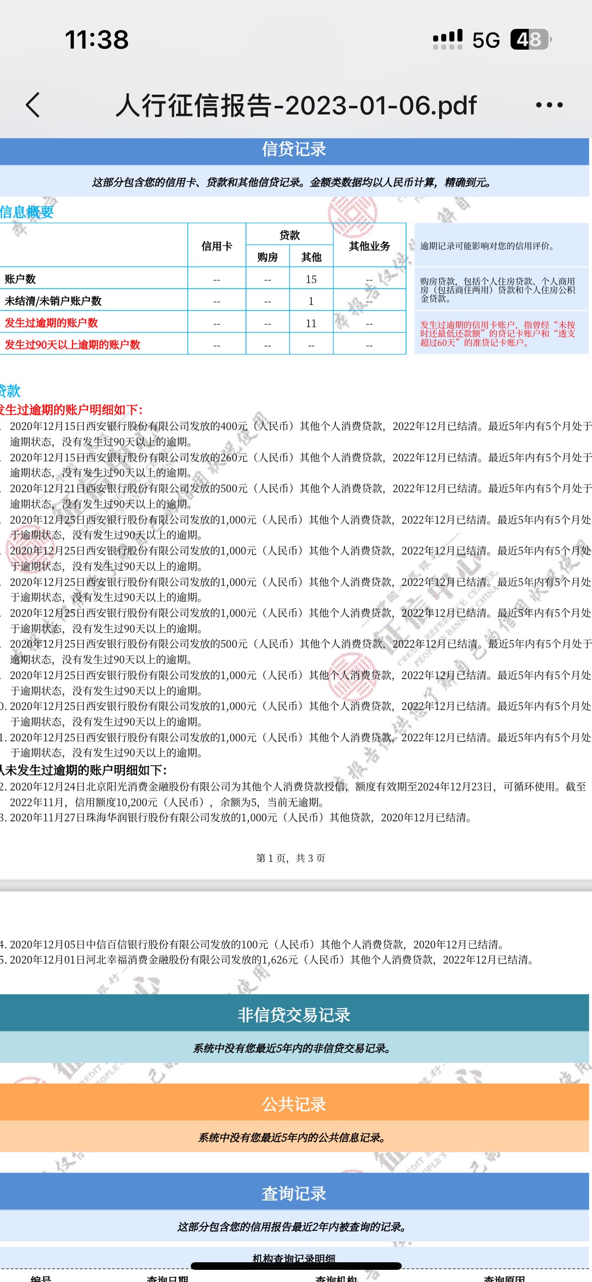 有懂的老哥们来看看我的信用报告吗，我两年前在分期乐借了一万多，我今天拉信用报告看53 / 作者:顶你接的 / 