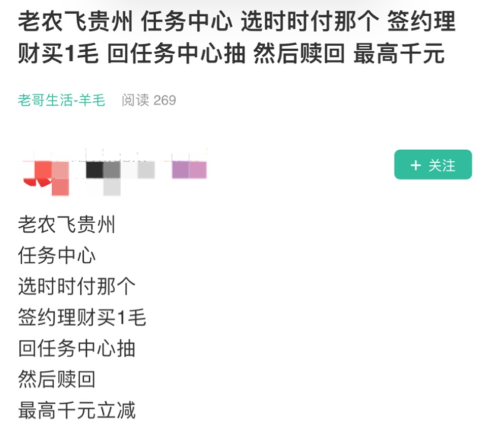 老农飞贵州 任务中心 选时时付那个 签约理
财买1毛 回任务中心抽 然后赎回 最高千元

44 / 作者:张同学呀 / 