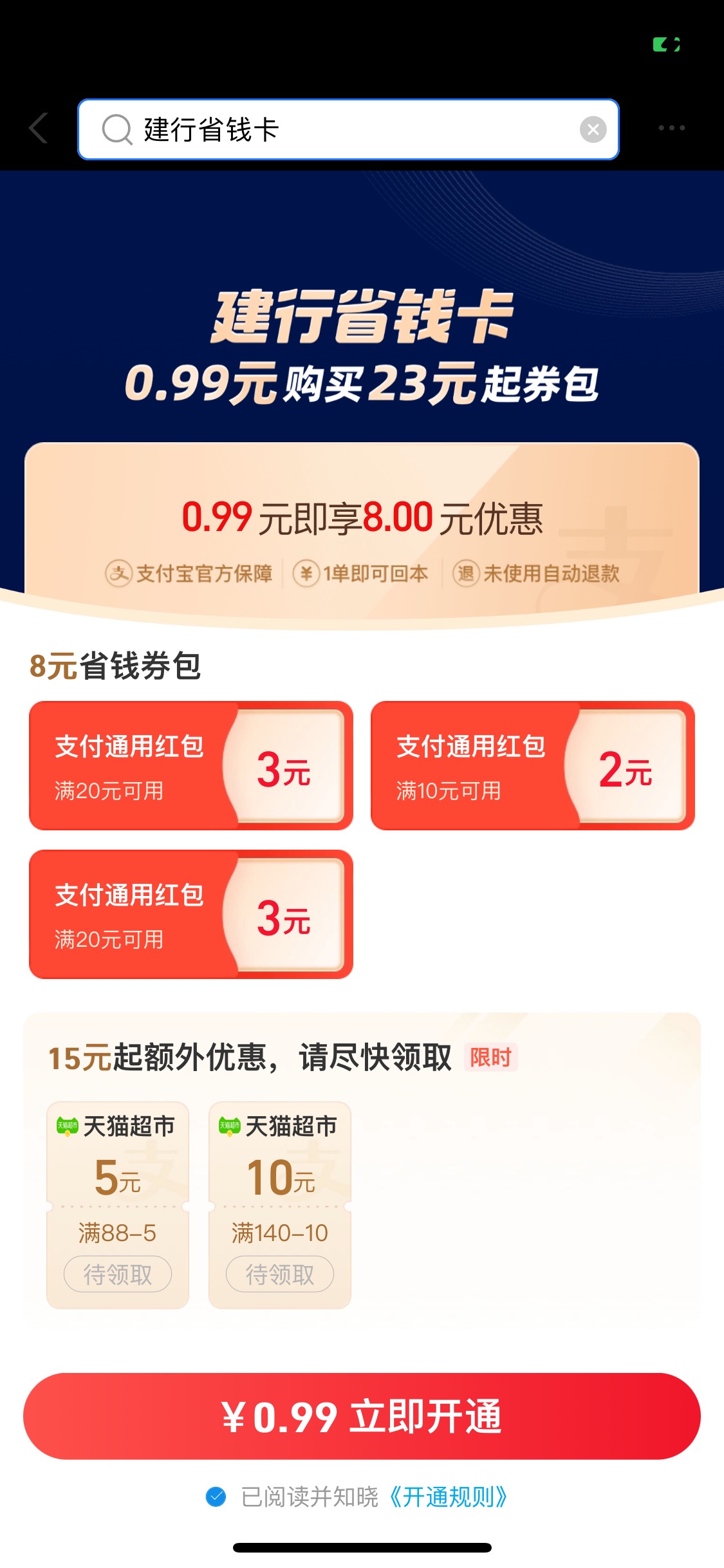 支付宝建行省钱卡更新了，无门槛的



37 / 作者:玩樂 / 